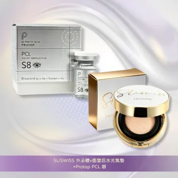 SLISWISS 外泌體V面皇后水光氣墊＋PROTOP S8 PCL 眼部提拉精華（連納米微針頭）優惠套裝