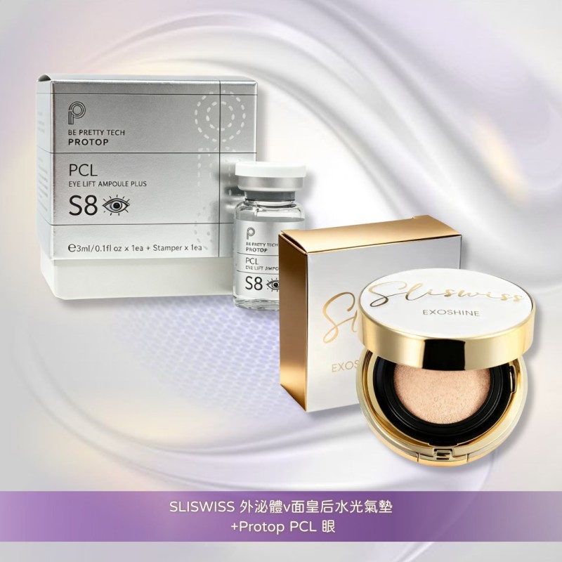 SLISWISS 外泌體V面皇后水光氣墊＋PROTOP S8 PCL 眼部提拉精華（連納米微針頭）優惠套裝