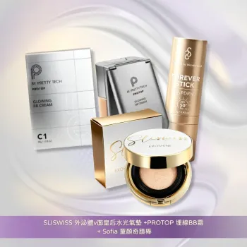 SLISWISS 外泌體V面皇后水光氣墊＋PROTOP 埋線BB霜＋Sofia Forever Stick 童顏棒 優惠套裝