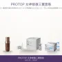 【Protop 女神修復三寶套裝】S1 積雪草修復女神原液 40ml ＋ S3 玫瑰線雕 5ml×4支 ＋ S11 PCL 超級拉皮眼精華 3ml