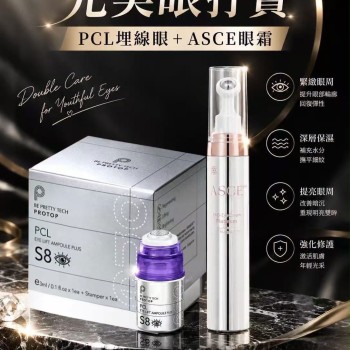 完美眼孖寶套裝：PROTOP S8 PCL 埋線眼精華 3ml（連微針頭）＋ASCE 鉑金外泌體眼霜 EXO-Eye 21g