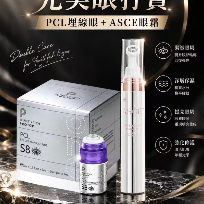 完美眼孖寶套裝：PROTOP S8 PCL 埋線眼精華 3ml（連微針頭）＋ASCE 鉑金外泌體眼霜 EXO-Eye 21g