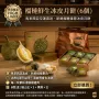 榴槤鮮生冰皮月餅（6個）