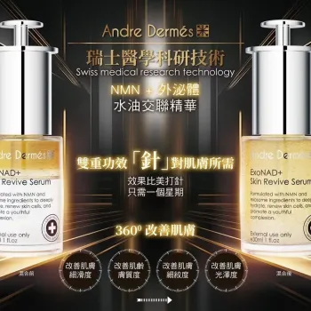 Andre Dermes NMN 外泌體水油交聯精華 30ml