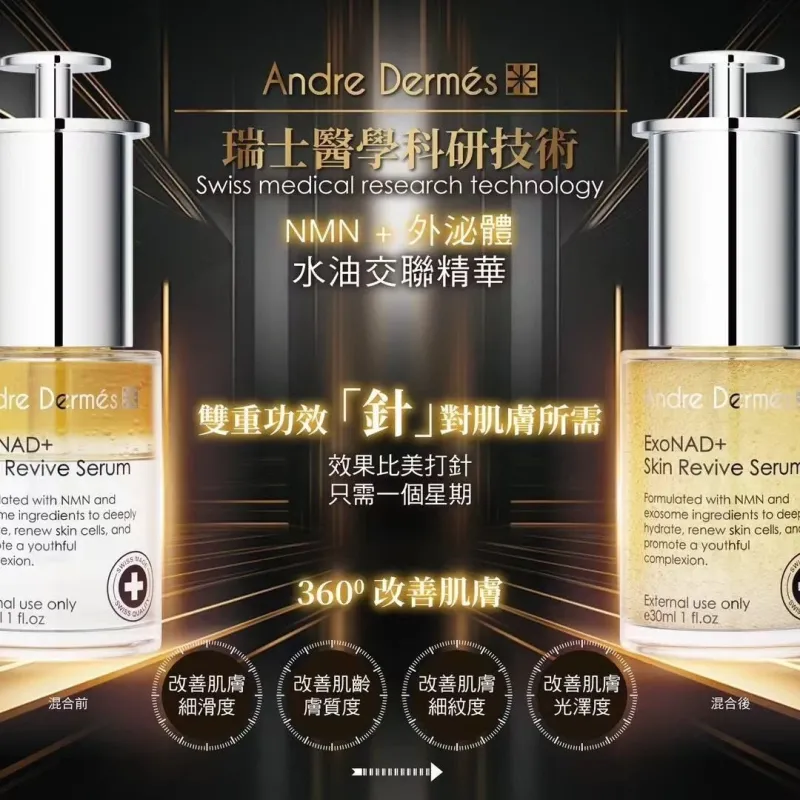 Andre Dermes NMN 外泌體水油交聯精華 30ml