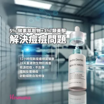 Andre Dermes Beauty Hacks 滅痘淨膚無瑕精華素 30ml