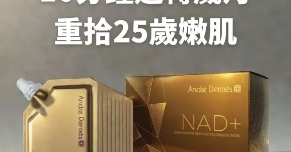 Andre Dermés NAD+ 黑金版全效逆齡光感肌面膜 30g×1