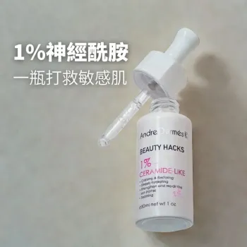 Andre Dermés 1% 神經酰胺|嬰兒肌鎮靜水光精華 30ml