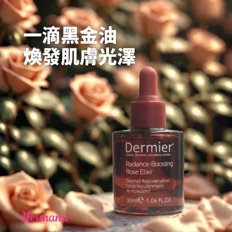 Dermier 迹齡玫瑰黑金油 30ml