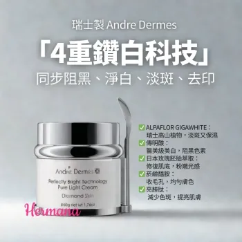 Andre Dermes 鑽白雙抗黑淡斑面霜 50g