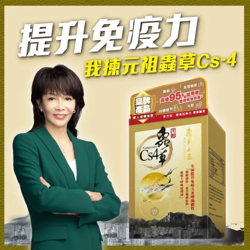 【震撼優惠】蟲草大王 元祖蟲草CS4 60粒