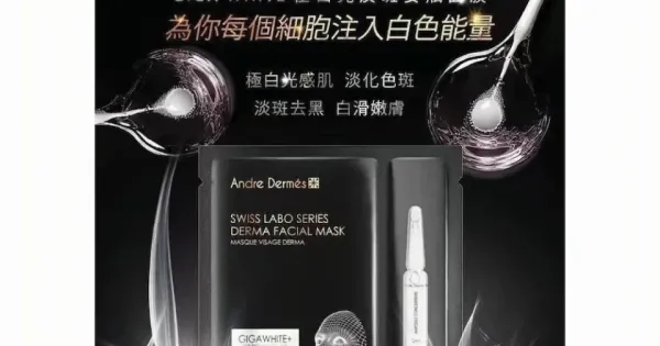 Andre Dermés Giga White 極白光淡斑安瓶面膜（5次）