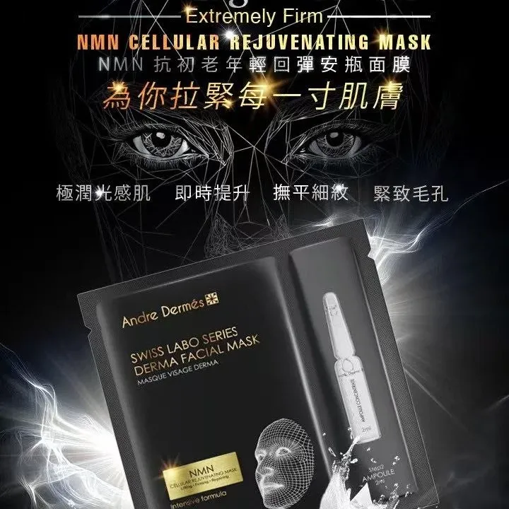 Andre Dermés NMN 抗初老年輕回彈安瓶面膜|一盒5次
