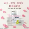 【春日綻放】極致煥膚．面膜全效寵愛組