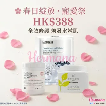 【春日綻放】極致煥膚．面膜全效寵愛組