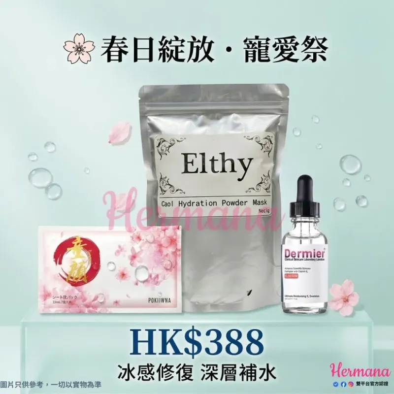 【春日綻放】冰肌鎮靜．深層水份修復組 (Spring Glow: Icy Soothing & Deep Hydration Repair Set)