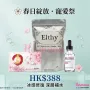 【春日綻放】冰肌鎮靜．深層水份修復組 (Spring Glow: Icy Soothing & Deep Hydration Repair Set)