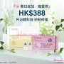 【春日綻放】外泌體逆齡．深層修復雙星組 (Spring Glow: Exosome Age-Defying & Miracle Repair Duo)