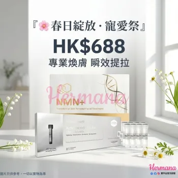 【春日綻放】專業煥膚．NMN 逆時微雕組合 (Spring Glow: Professional Skin Renewal & NMN Sculpting Set)