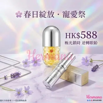 【春日綻放】極光鎖時．外泌體眼部逆齡組 (Spring Glow: Photon Light-Lock & Exocoma Eye Revitalize Set)