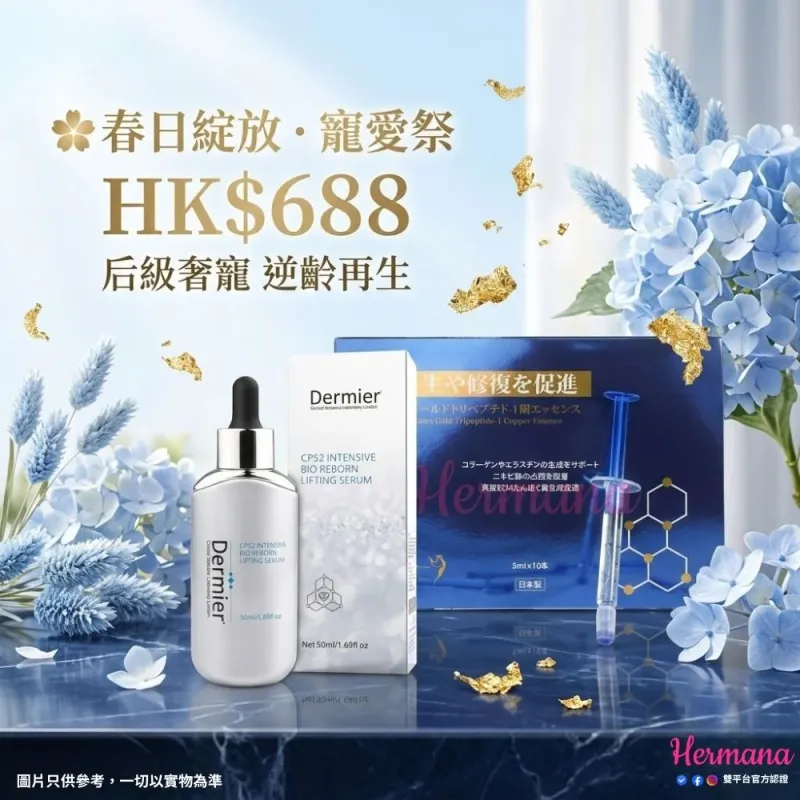 【春日綻放】藍銅胜肽．金箔逆齡之后組 (Spring Glow: Blue Copper & Gold Queen Anti-Aging Set)
