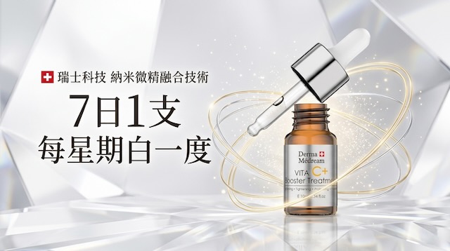 Derma Medream 維C光肌褪黑素 1+1 嫩肌光滑精華 瑞士科技納米微精融合技術