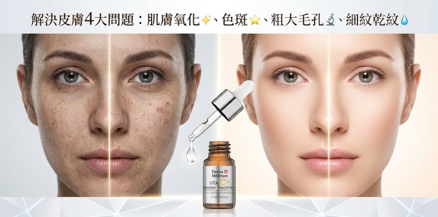 Derma Medream 左旋純維C納米粉 光果甘草亮白黃金 核心美白抗衰老成分