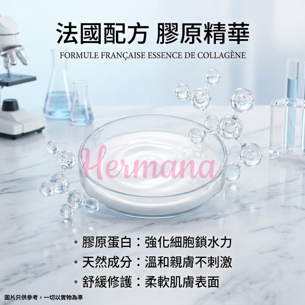 質地展示 膠原補水