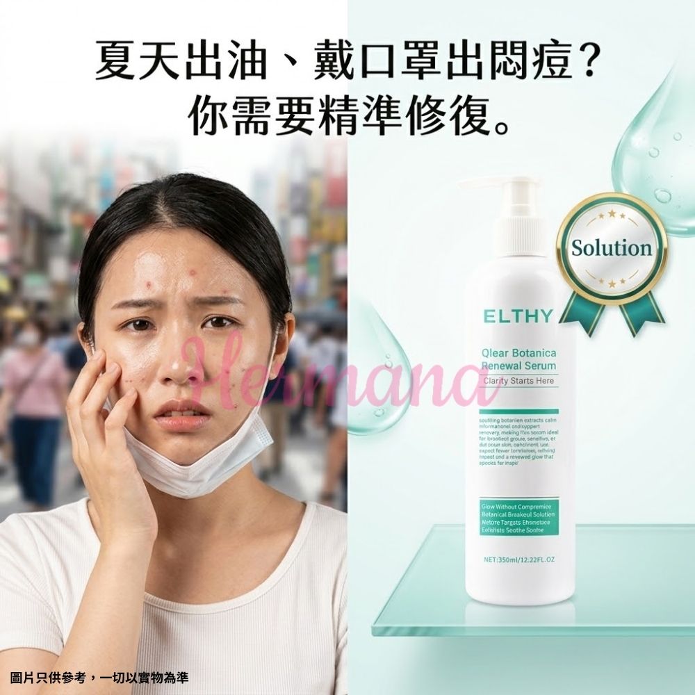 夏天出油口罩悶痘痛點解決