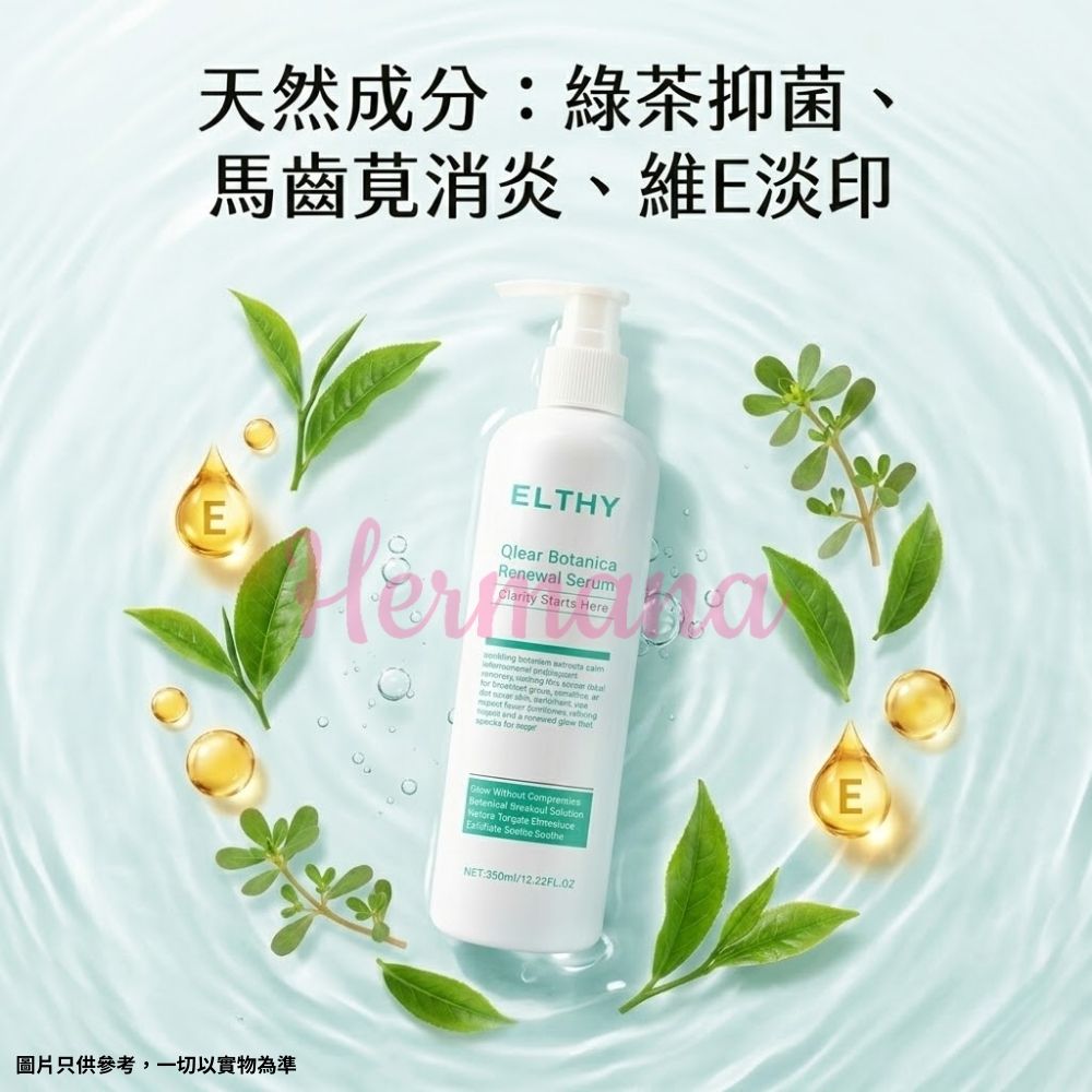 ELTHY 精華植萃抑菌消炎成份