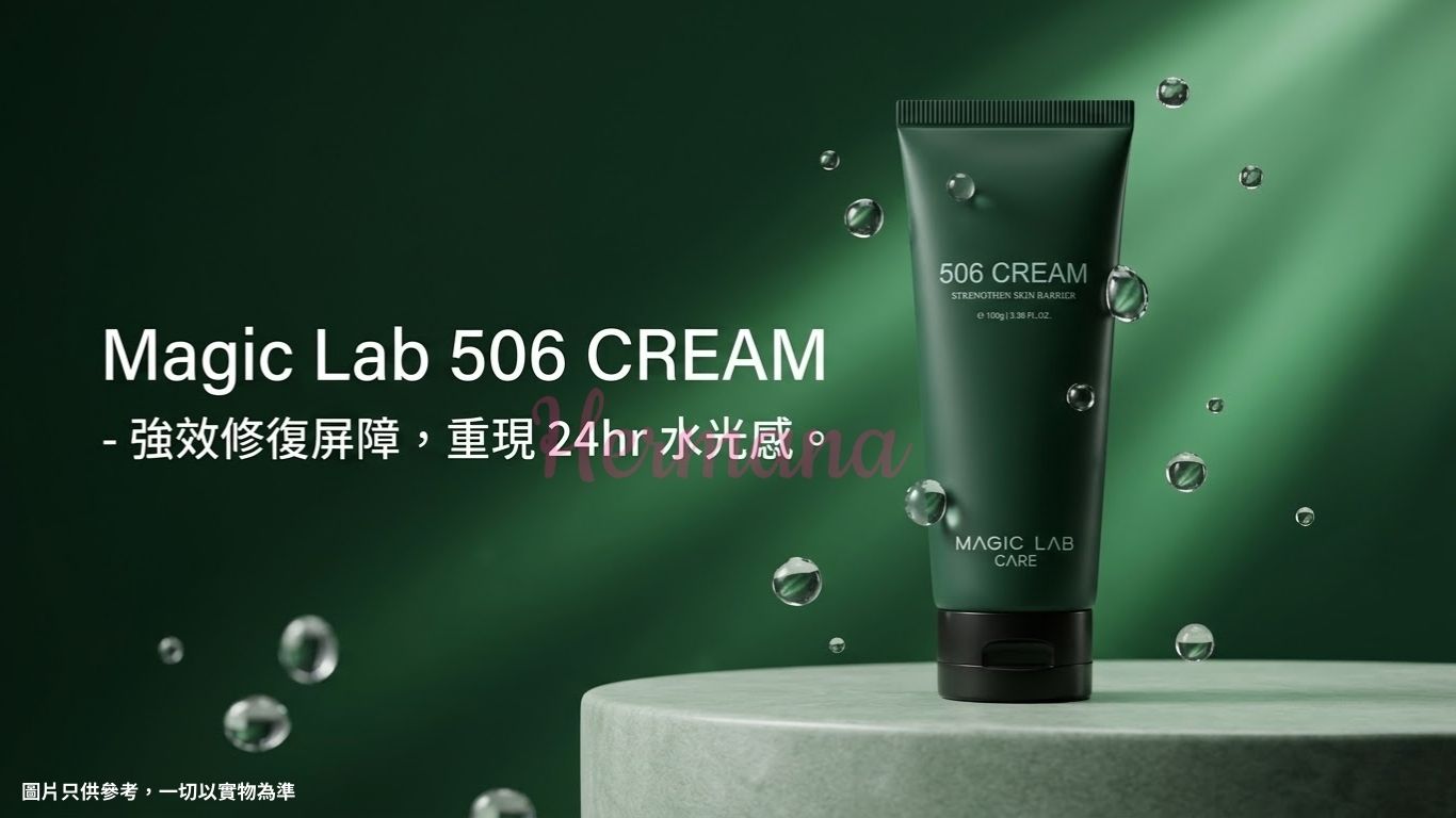 Magic Lab 506 酵素修復霜