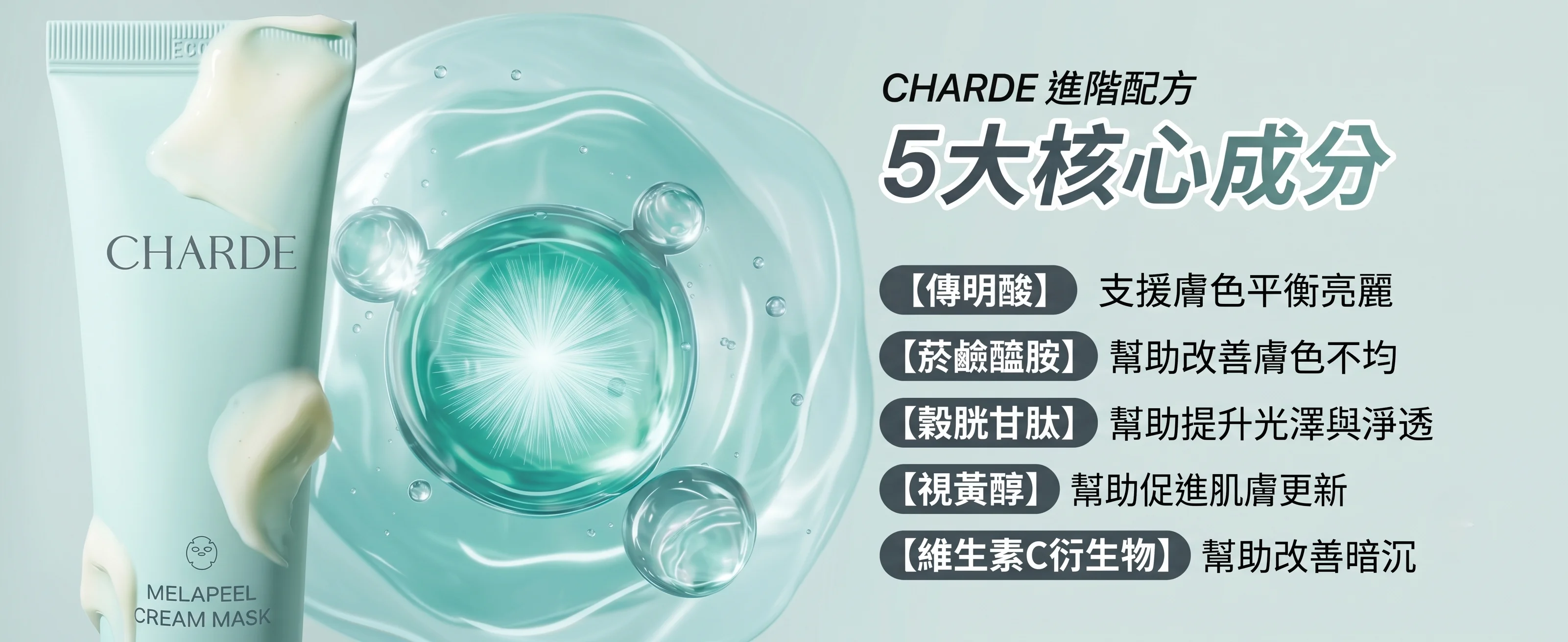 Charde MelaPeel 撕拉式面膜產品圖