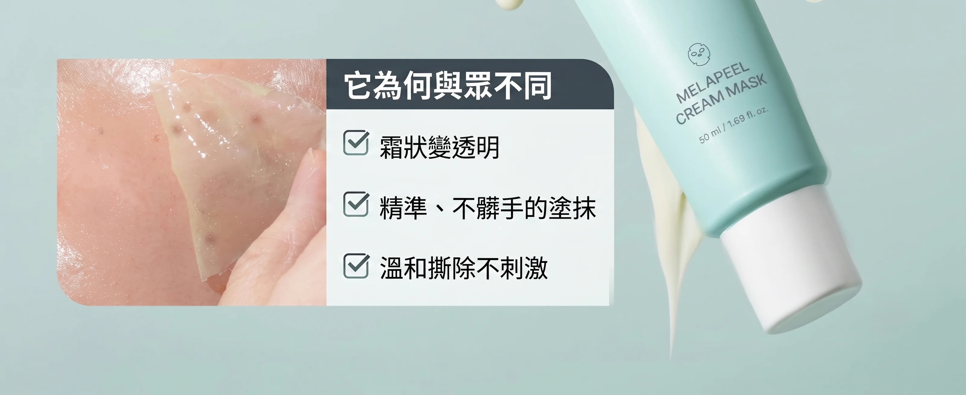 Charde MelaPeel 質地與使用效果