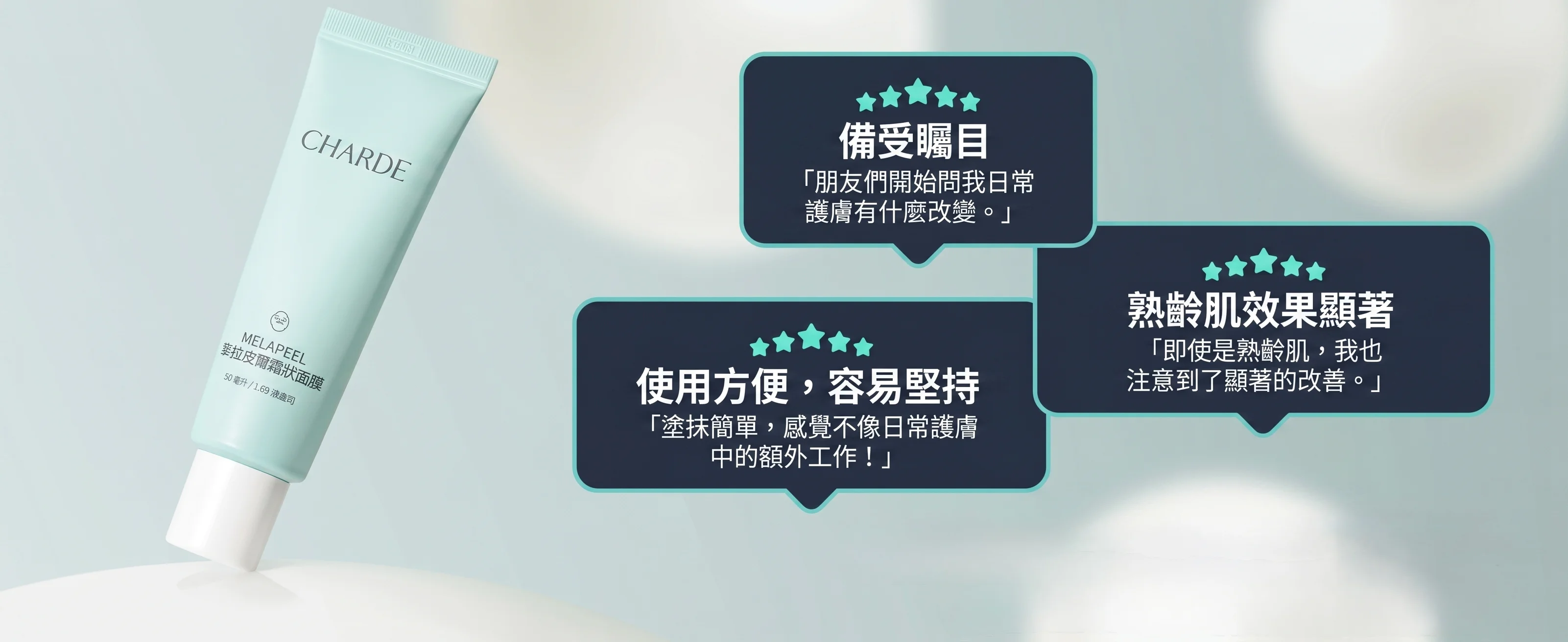 Charde MelaPeel 撕拉效果