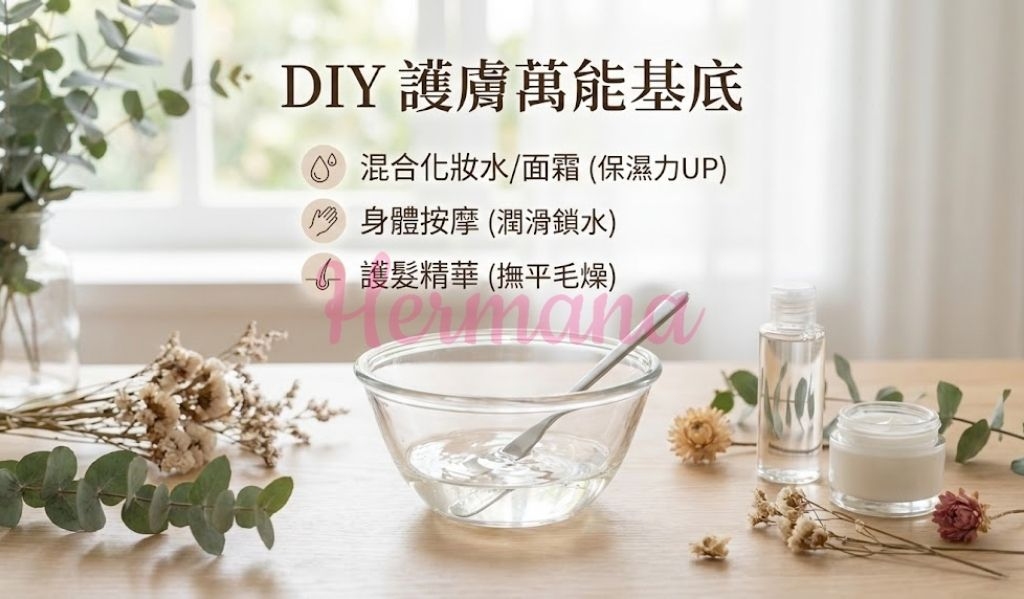 甘油DIY用法 混合護膚品