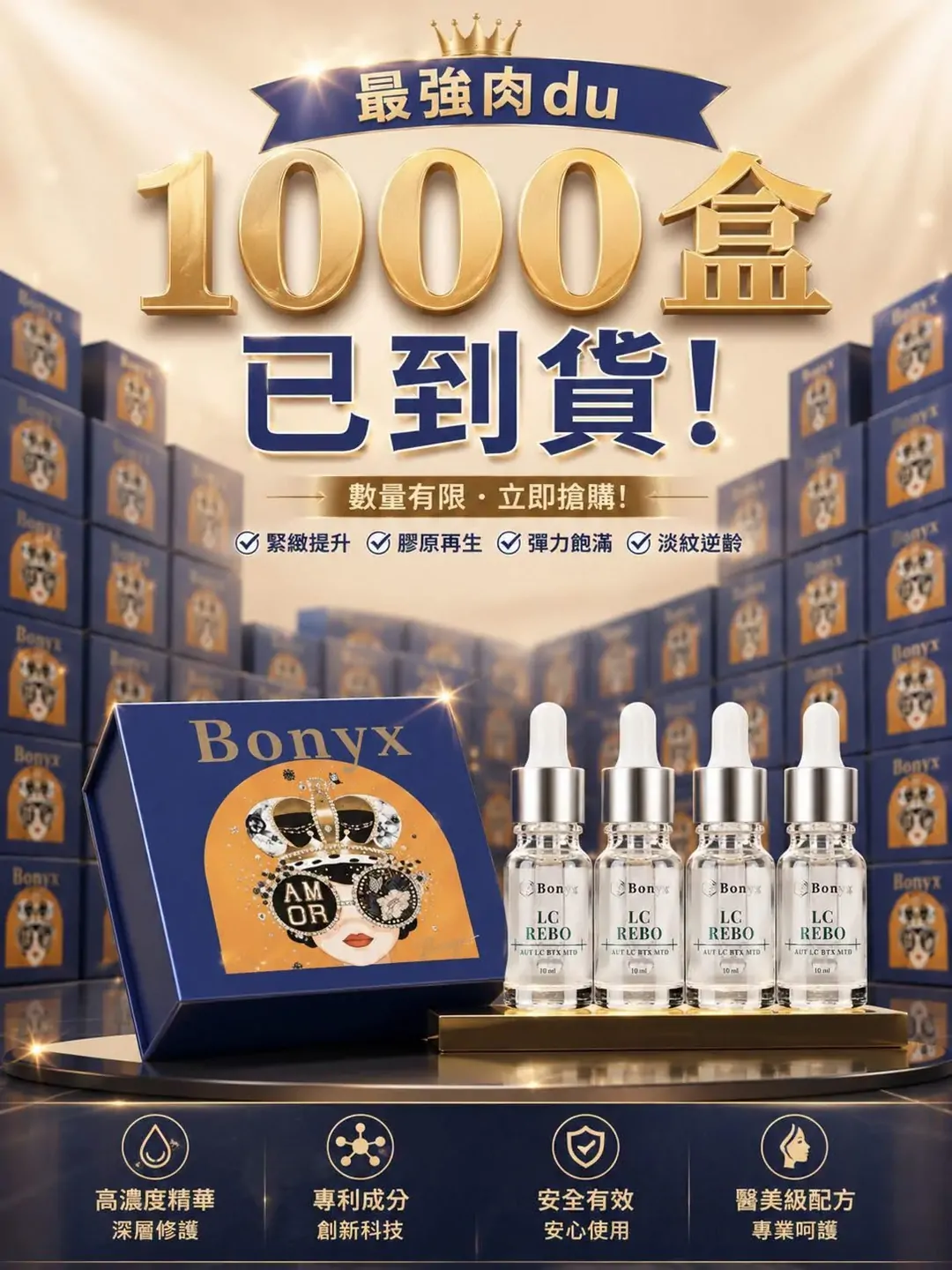 BONYX LC REBO Serum 肉毒祛皺精華（1盒4支×10ml）