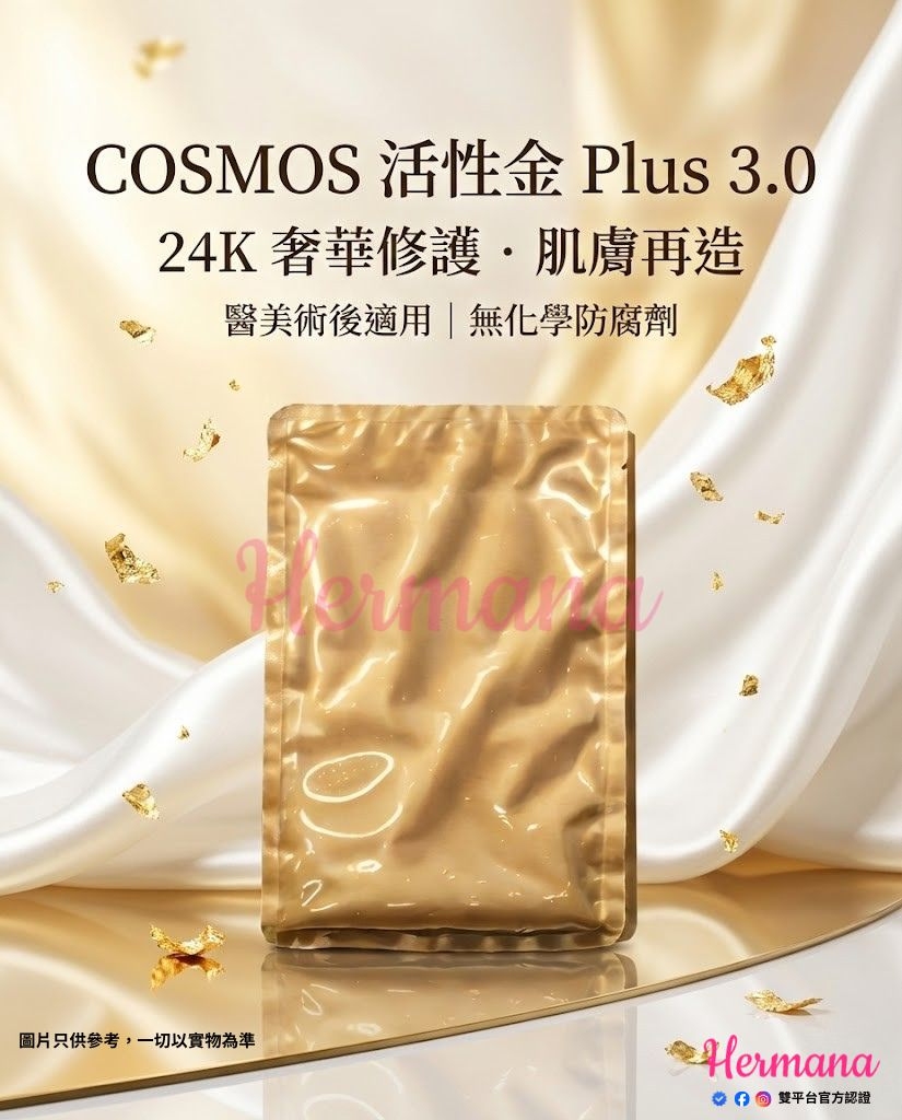 COSMOS 活性金 Plus 3.0 蠶絲面膜 - 24K奢華修護