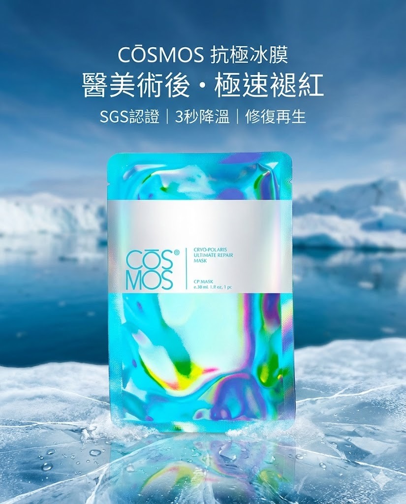 CŌ8416 抗極冰膜 - 醫美術後修復專用