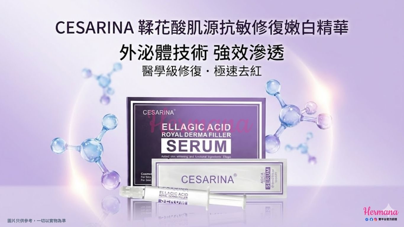 CESARINA Royal Derma Filler Serum