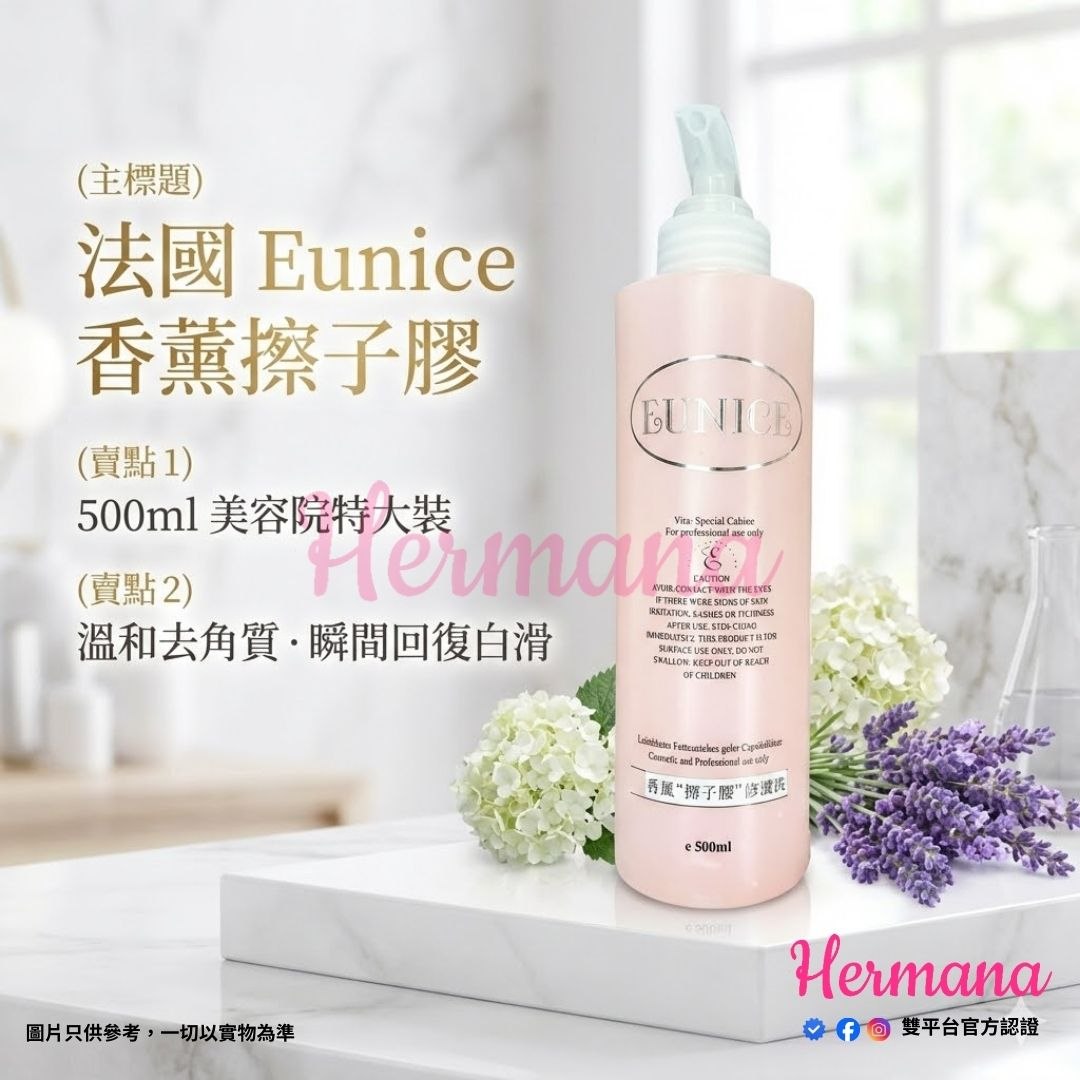 Eunice Sroma Peeling Gel 法國香薰擦子膠去角質 500ml 首圖