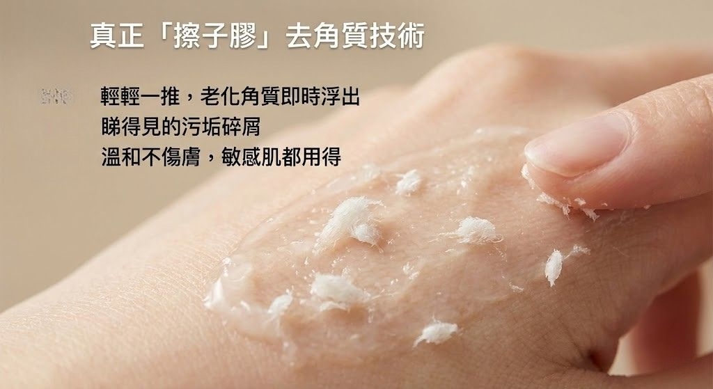 Eunice 去角質全身適用 面部手肘膝蓋護理