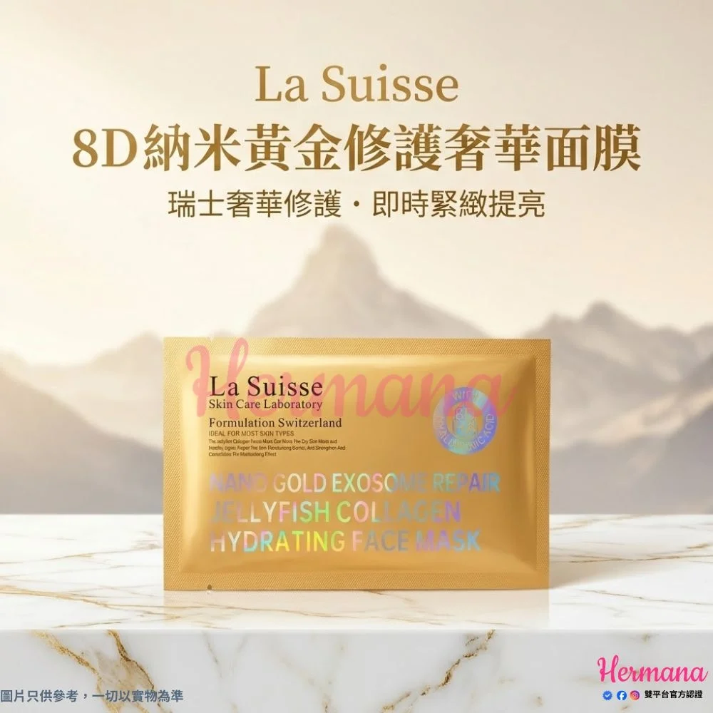 La Suisse JF 8D 納米黃金修護奢華面膜 10片