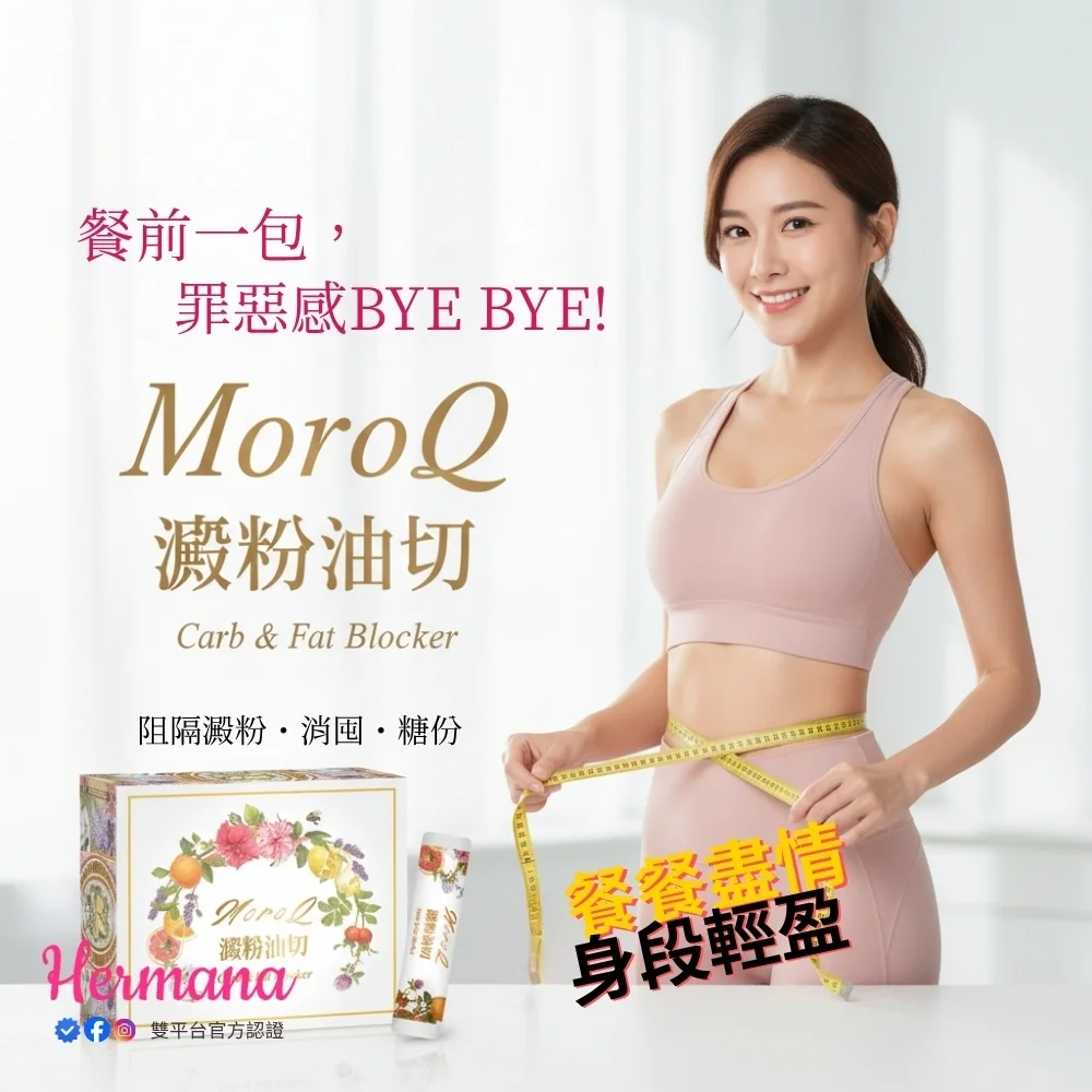 MoroQ 澱粉油切-30入