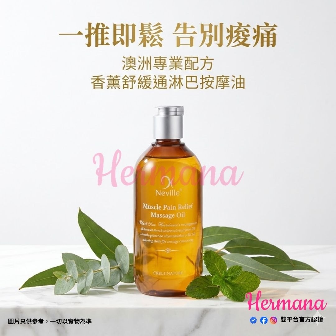 Neville Derma Lab Ex 香薰舒緩通淋巴按摩油 首圖