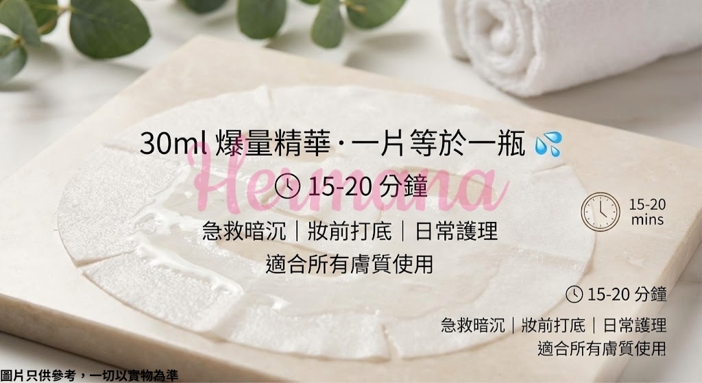 30ml精華 質地展示