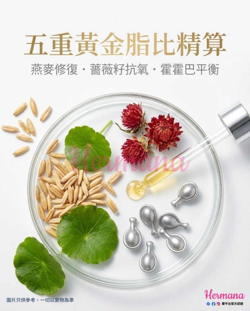 五重黃金脂比成分