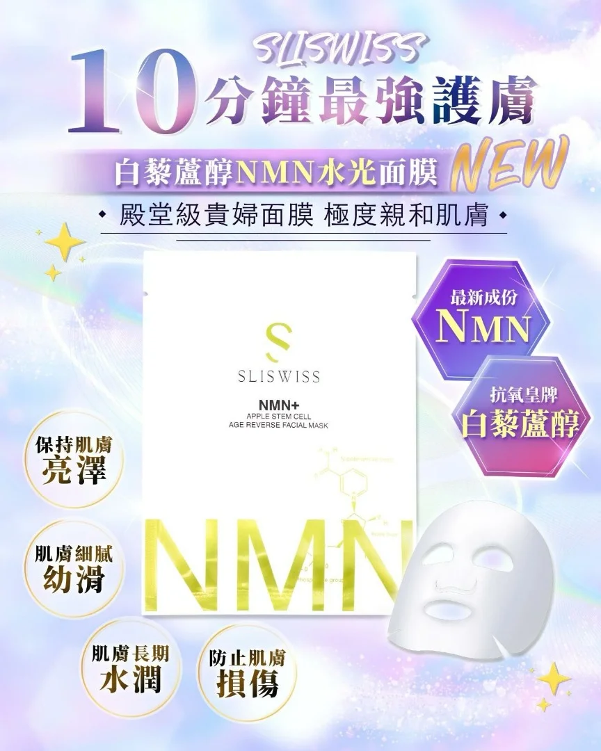 Sliswiss 蘋果幹細胞面膜