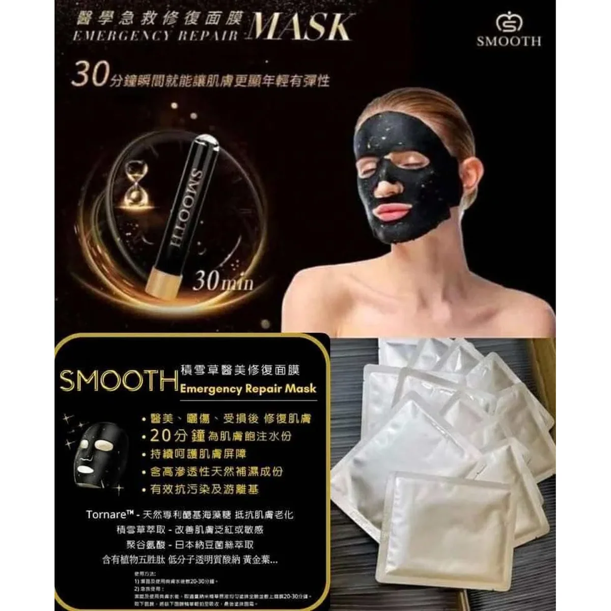 急救修復面膜