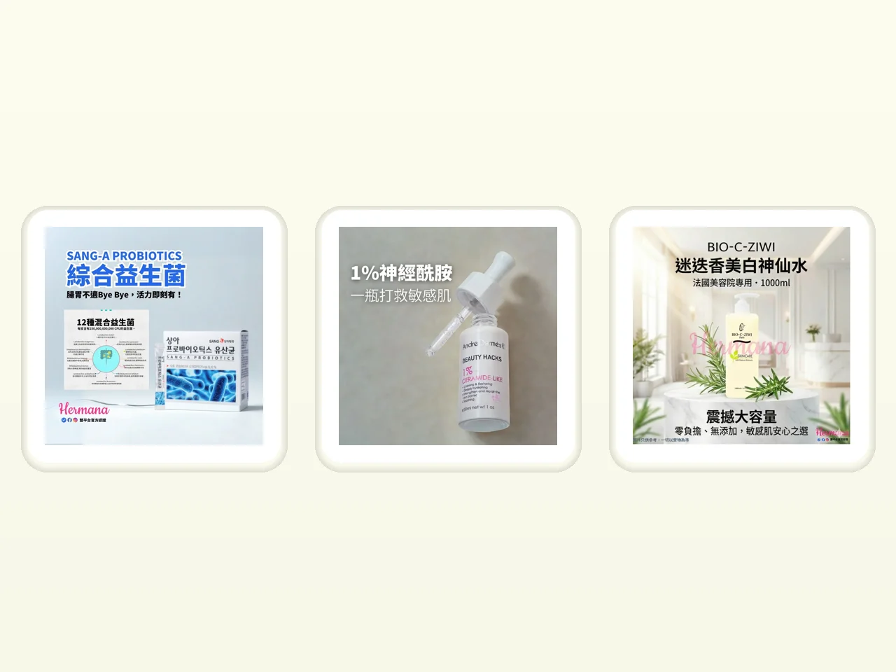 三款維持菌群平衡嘅日常護膚產品：益生菌、神經酰胺精華同發酵神仙水