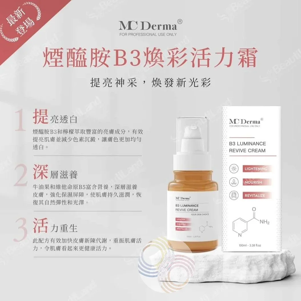 MC Derma 煙醯胺 B3 煥彩活力霜